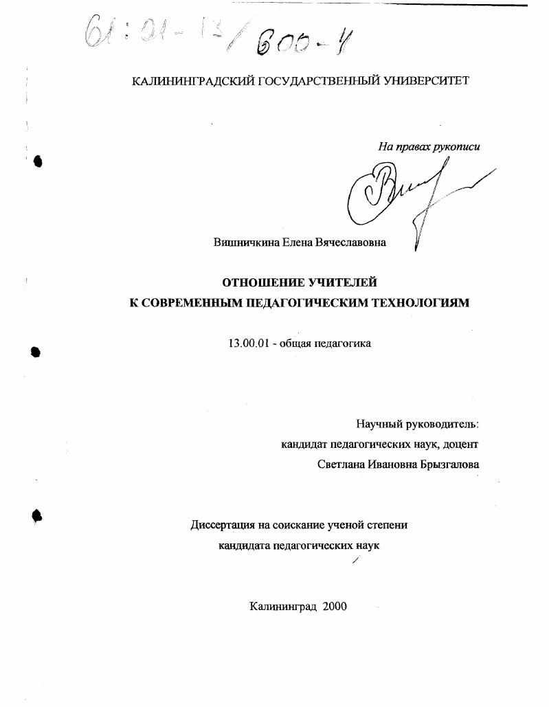 Отношение учителей к современным педагогическим технологиям