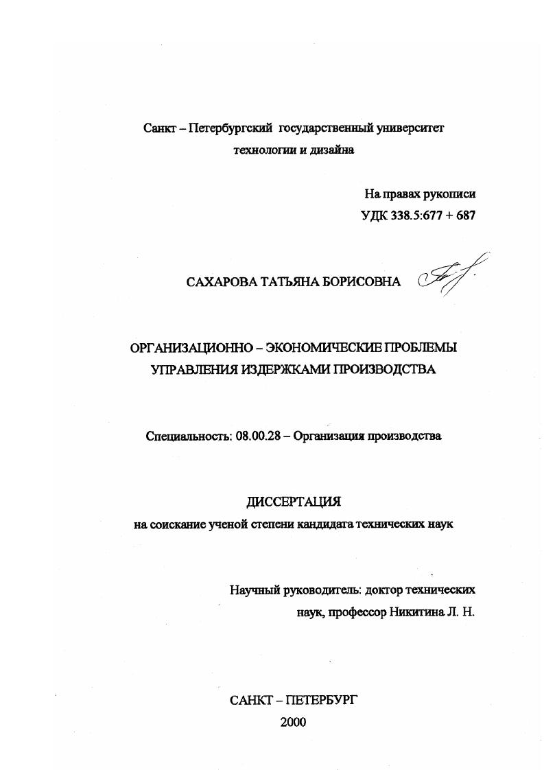 Организационно-экономические проблемы управления издержками производства