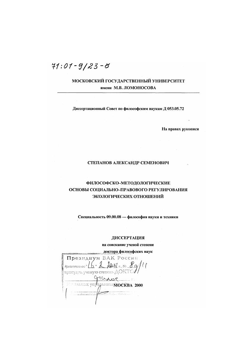 Философско-методологические основы социально-правового регулирования экологических отношений