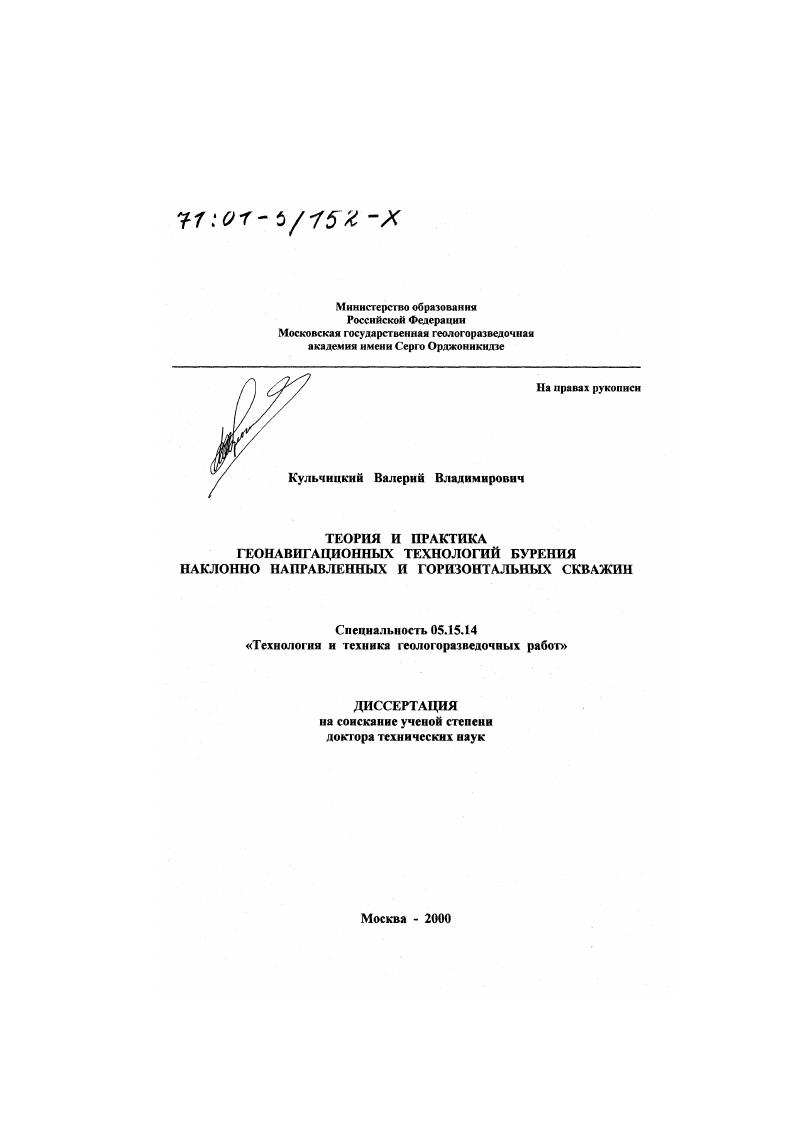 Теория и практика геонавигационных технологий бурения наклонно направленных и горизонтальных скважин