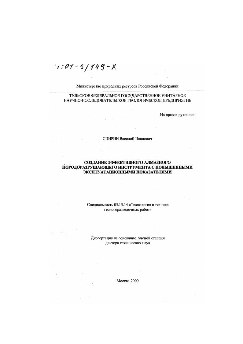 Создание эффективного алмазного породоразрушающего инструмента с повышенными эксплуатационными показателями