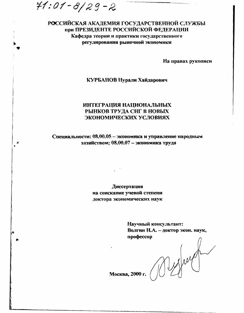 Интеграция национальных рынков труда стран СНГ в новых экономических условиях