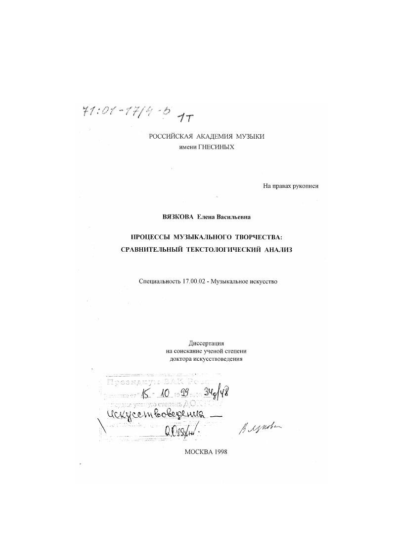 Процессы музыкального творчества : Сравнительный текстологический анализ