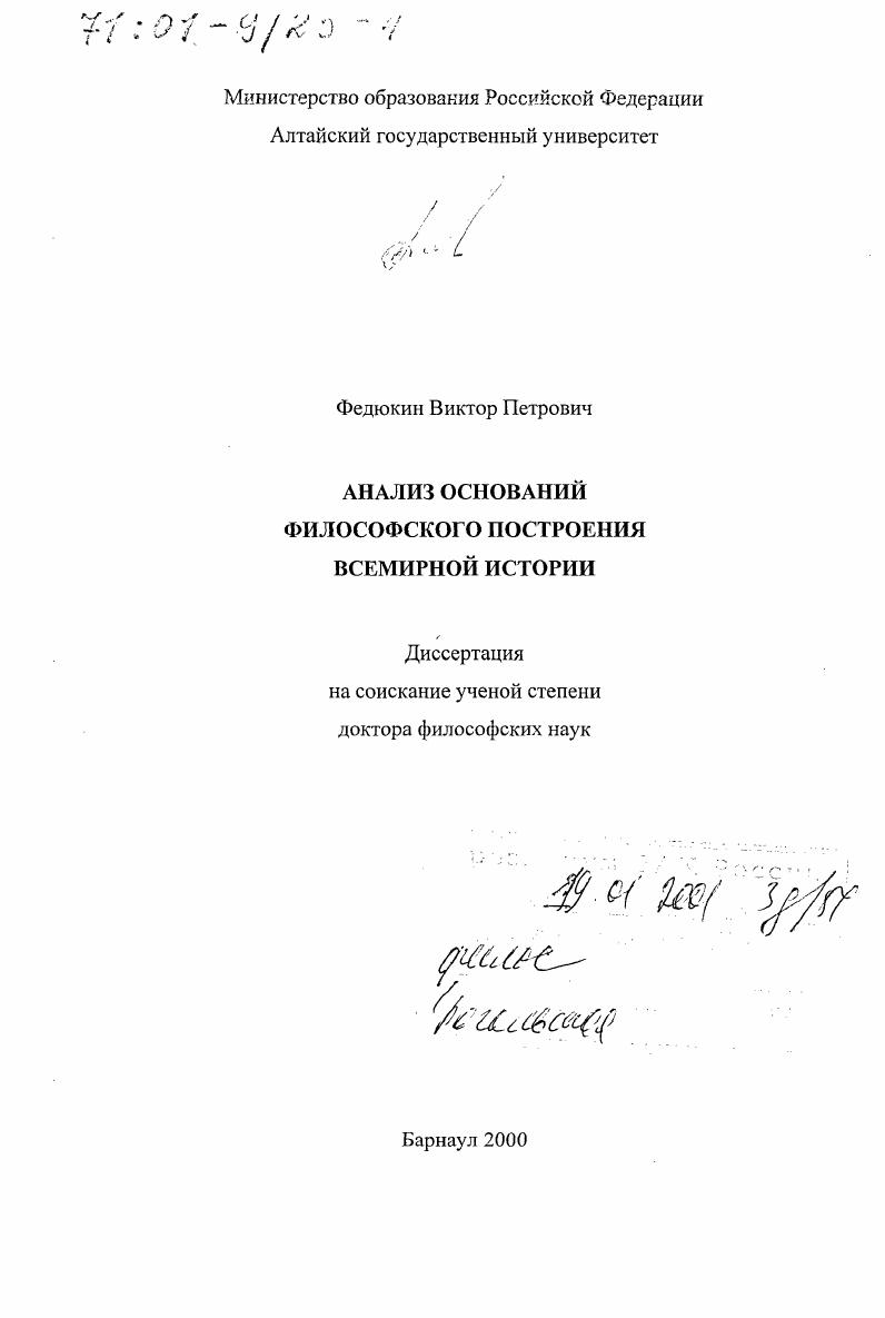 Анализ оснований философского построения всемирной истории
