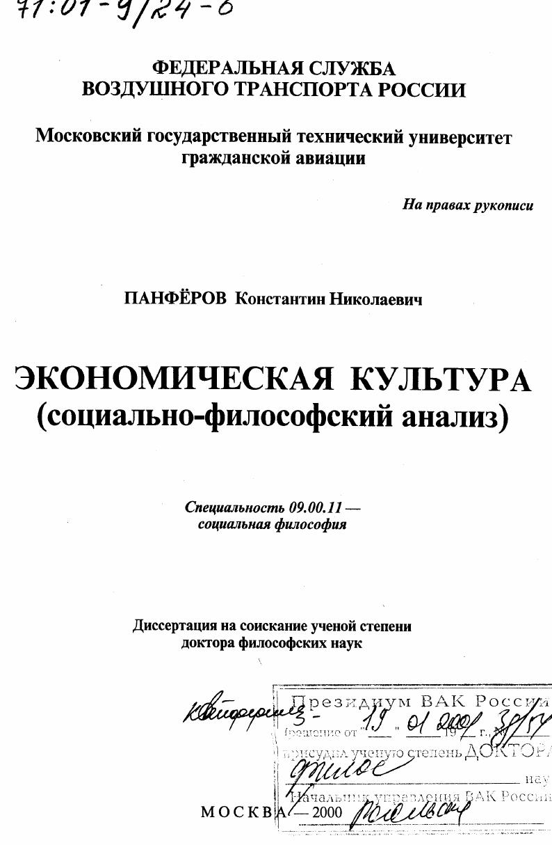 Экономическая культура : Социально-философский анализ