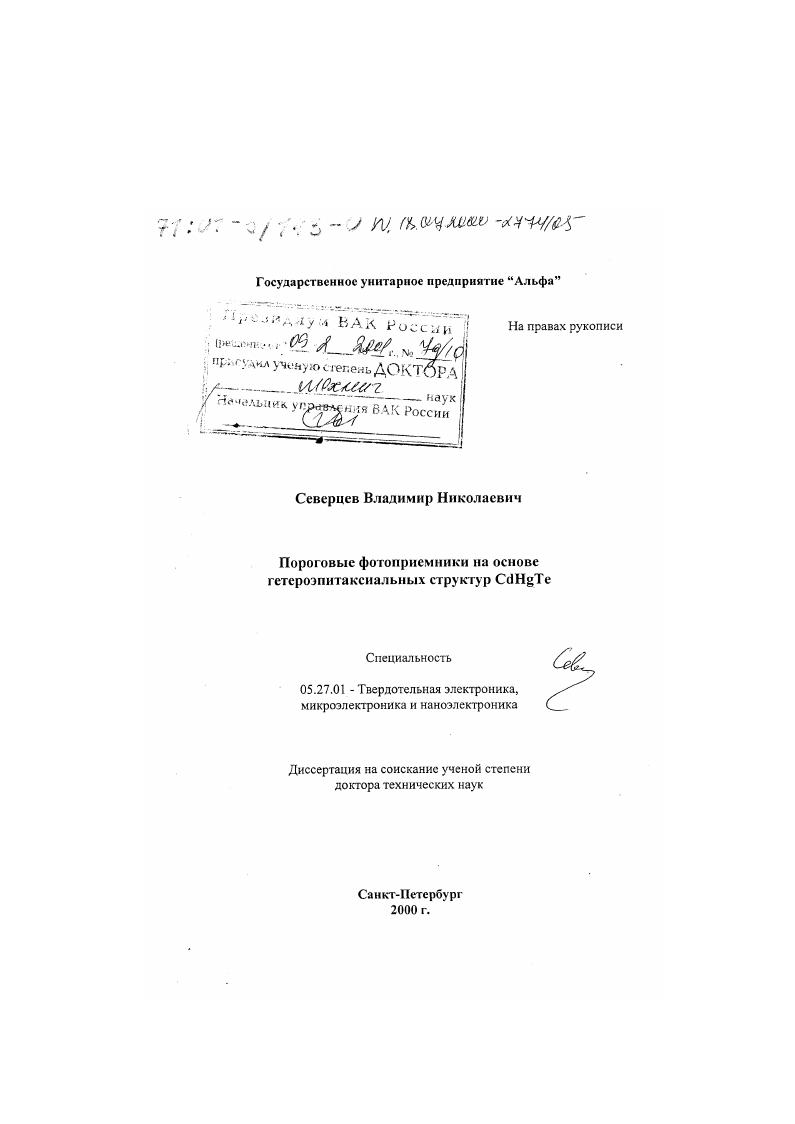 Пороговые фотоприемники на основе гетероэпитаксиальных структур CdHgTe