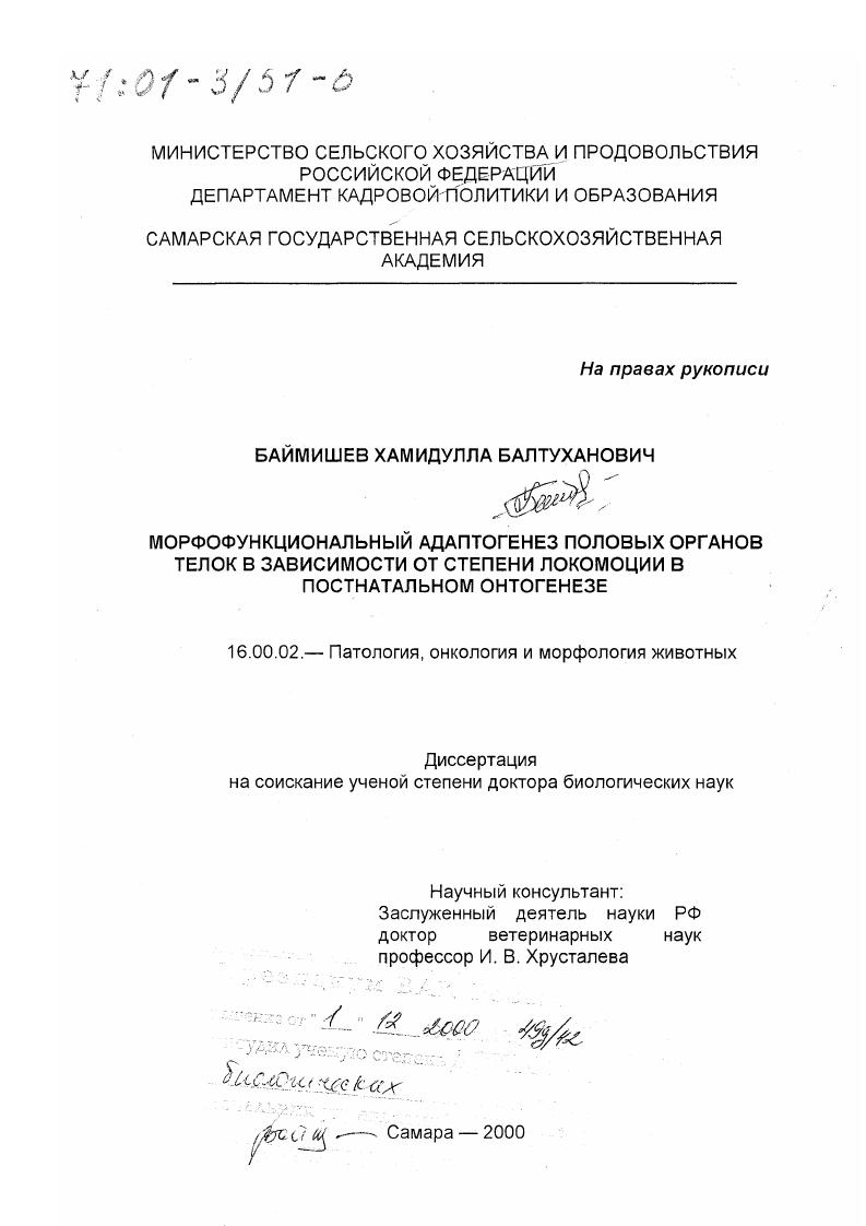 Морфофункциональный адаптогенез половых органов телок в зависимости от степени локомоции в постнатальном онтогенезе