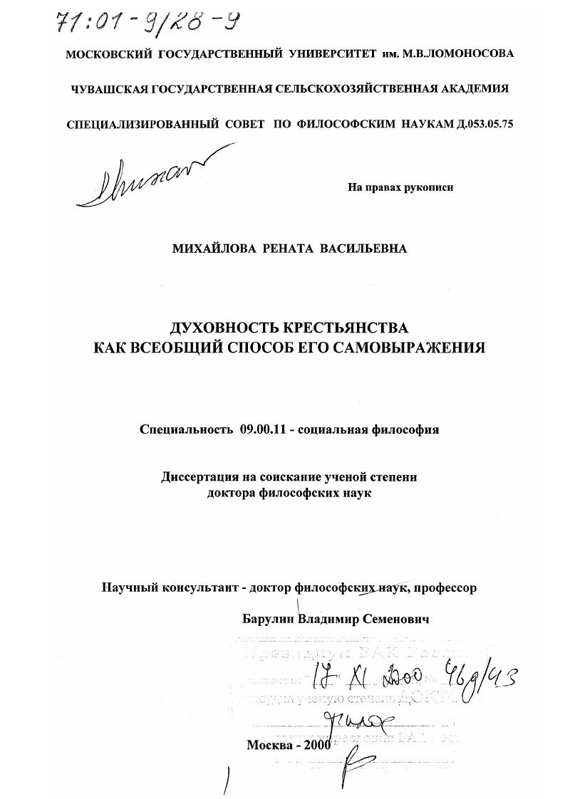 скачать диссертацию Духовность крестьянства как всеобщий способ его самовыражения Духовность крестьянства как всеобщий способ его самовыражения