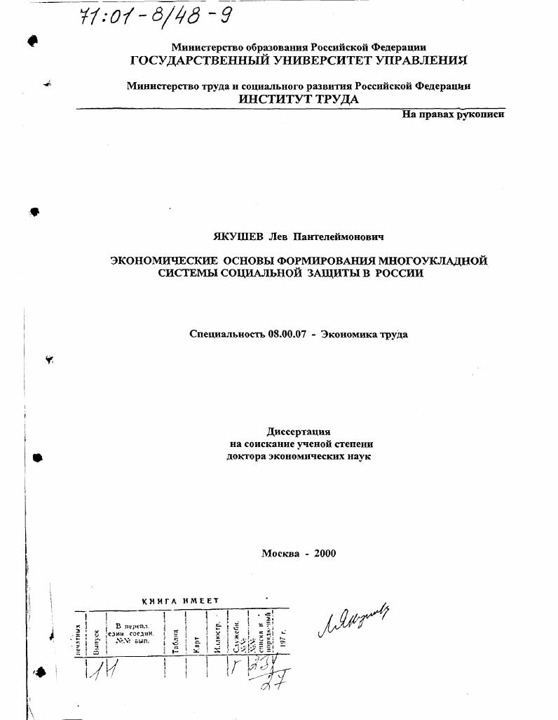 Экономические основы формирования многоукладной системы социальной защиты в России