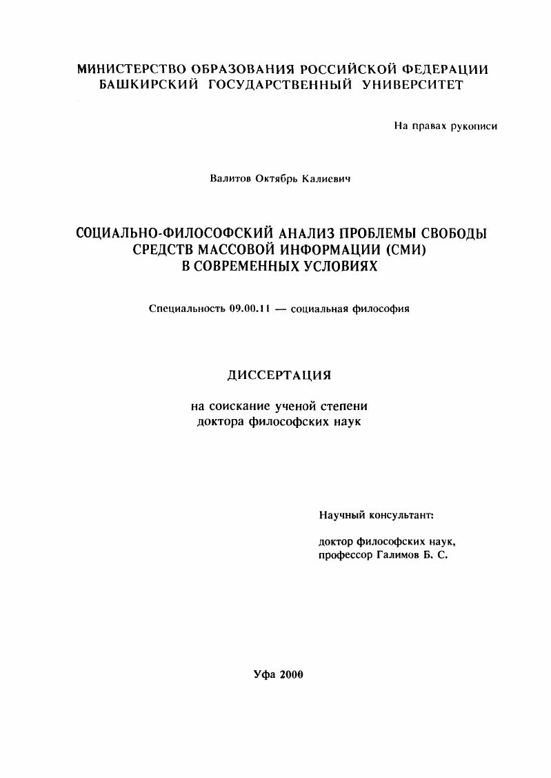 Социально-философские проблемы свободы средств массовой информации (СМИ) в современных условиях