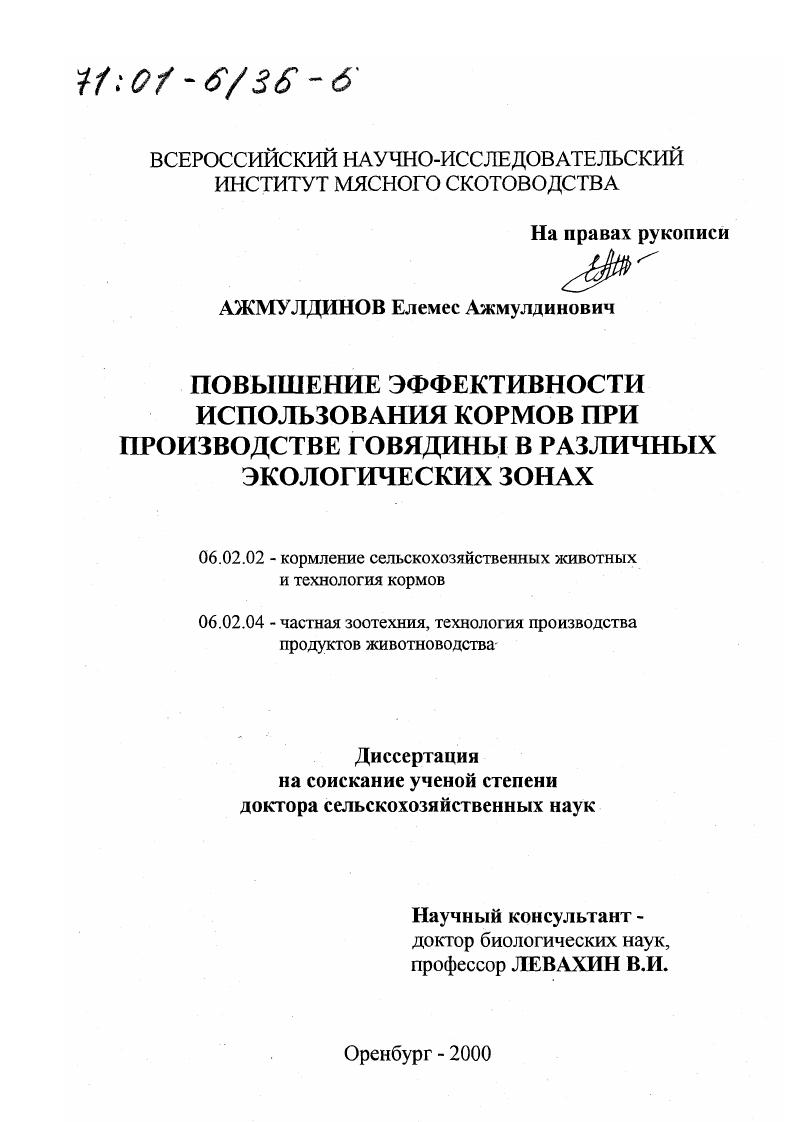 Повышение эффективности использования кормов при производстве говядины в различных экологических зонах