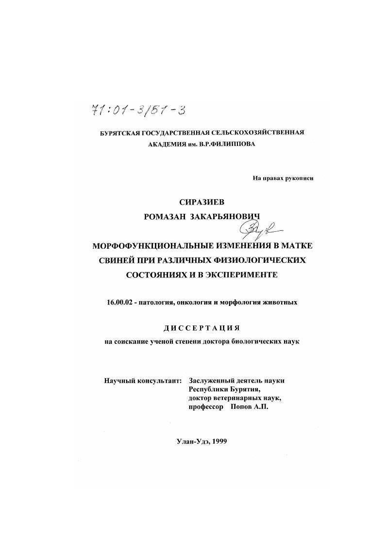 Морфофункциональные изменения в матке свиней при различных физиологических состояниях и в эксперименте