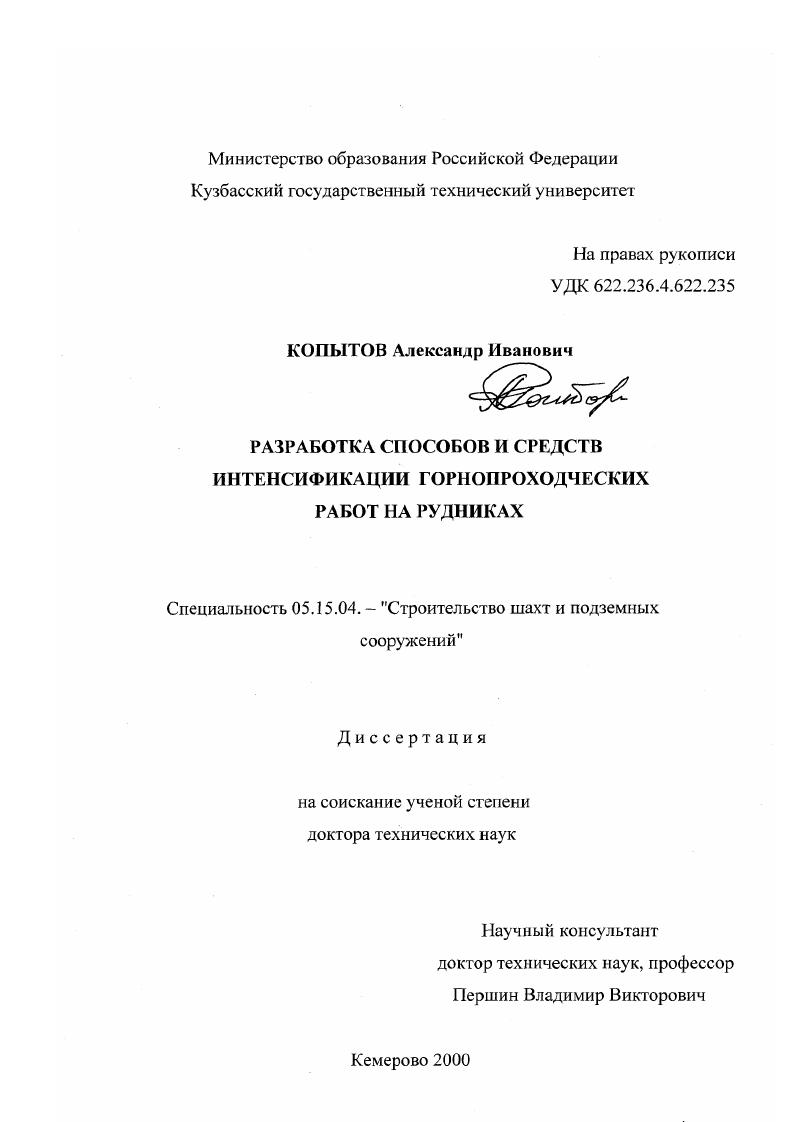 Разработка способов и средств интенсификации горнопроходческих работ на рудниках