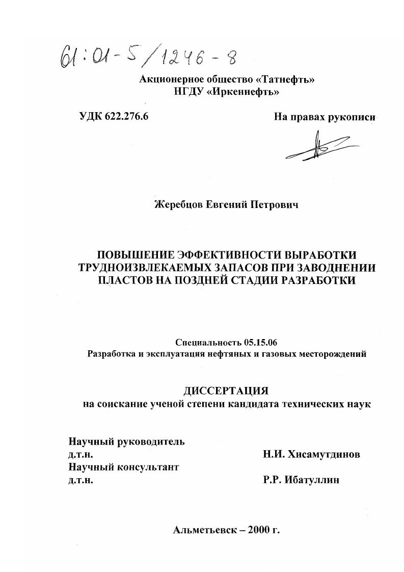 Повышение эффективности выработки трудноизвлекаемых запасов при заводнении пластов на поздней стадии разработки