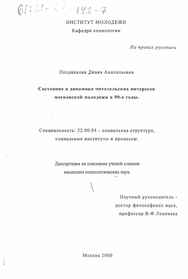 Состояние и динамика читательских интересов московской молодежи в 90-е годы
