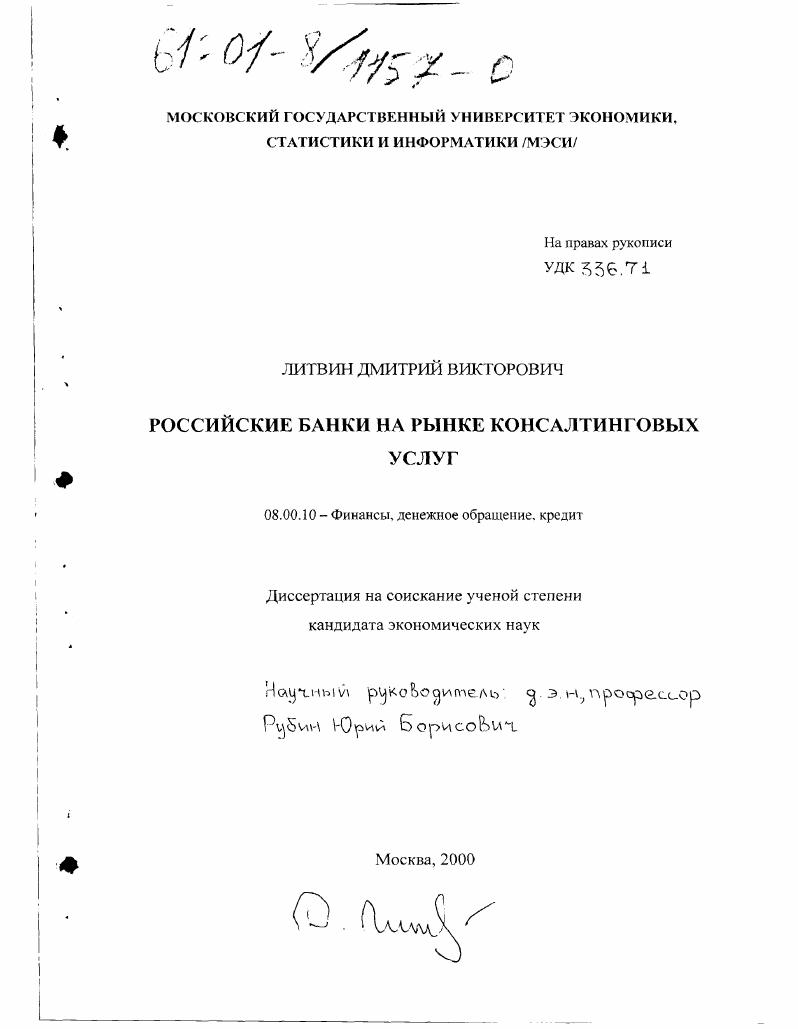 Российские банки на рынке консалтинговых услуг