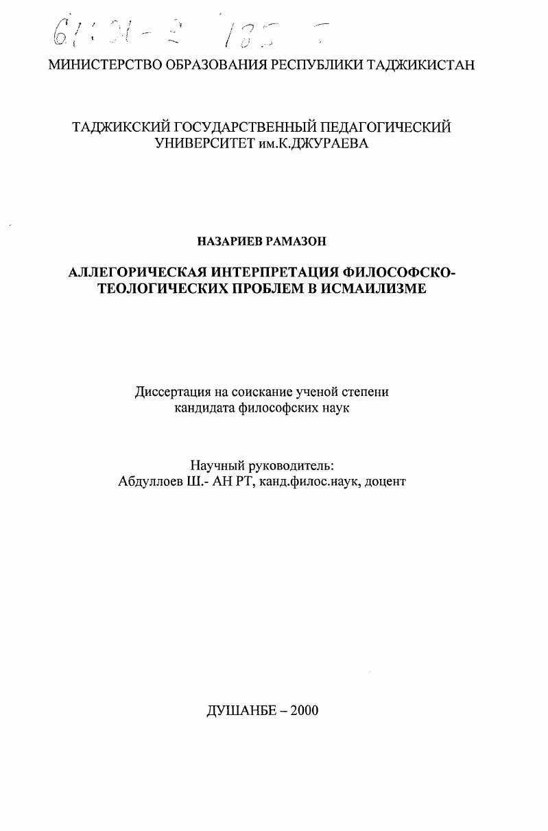 Аллегорическая интерпретация философско-теологических проблем в исмаилизме
