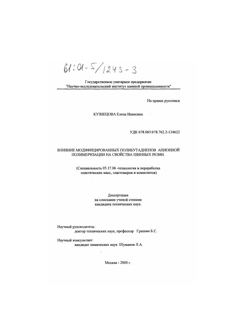 Влияние модифицированных полибутадиенов анионной полимеризации на свойства шинных резин