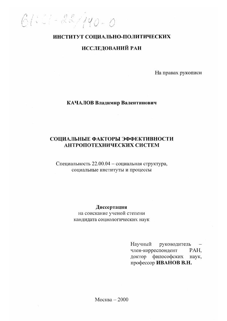 Социальные факторы эффективности антропотехнических систем