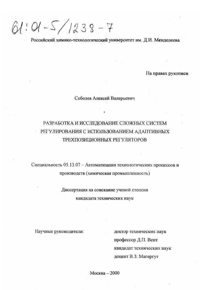 Разработка и исследование сложных систем регулирования с использованием адаптивных трехпозиционных регуляторов
