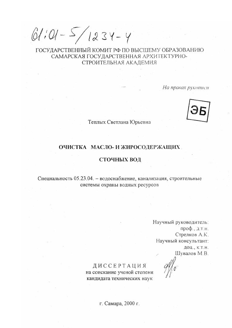 Очистка масло- и жиросодержащих сточных вод