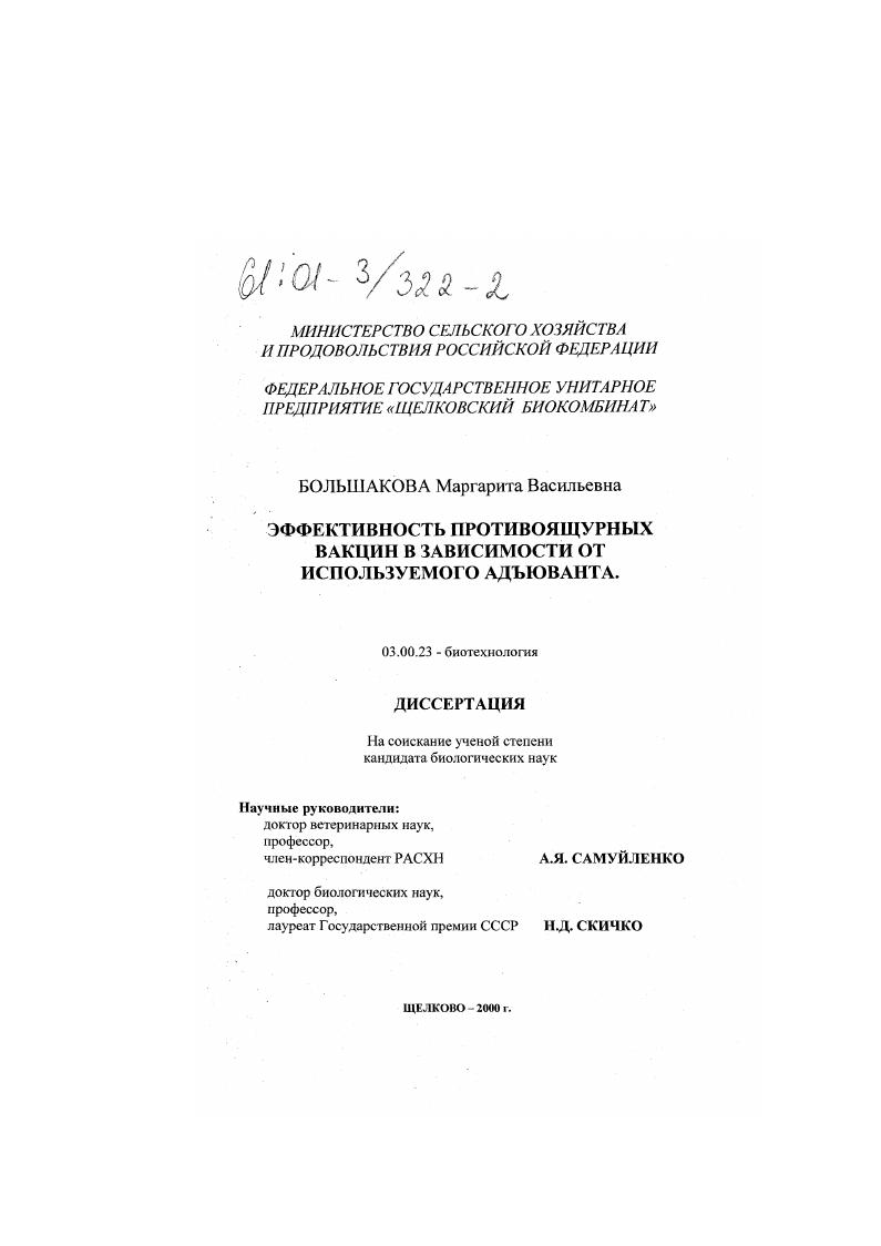 Эффективность противоящурных вакцин в зависимости от используемого адъюванта