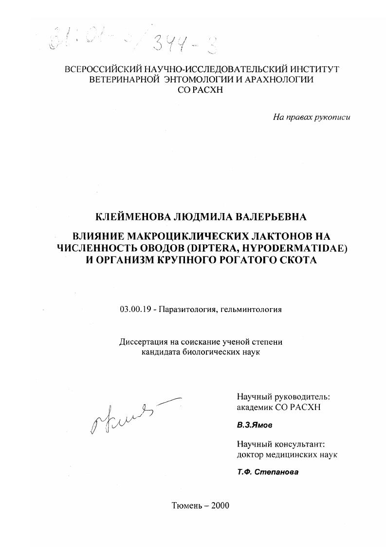 Влияние макроциклических лактонов на численность оводов (Diptera, Hypodermatidae) и организм крупного рогатого скота