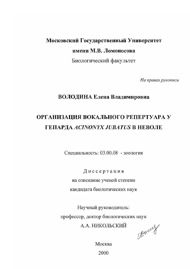 Организация вокального репертуара у гепарда Аcinonyx jubatus в неволе