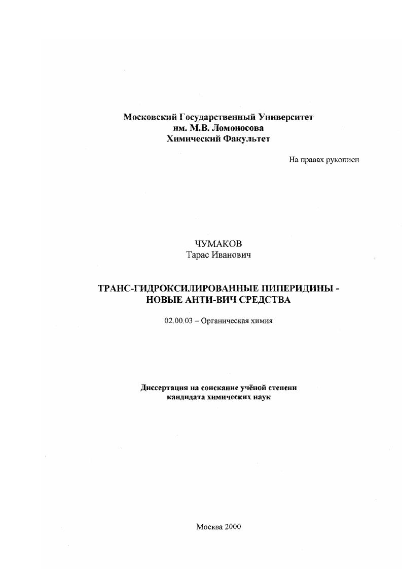 Транс-гидроксилированные пиперидины - новые анти-ВИЧ средства