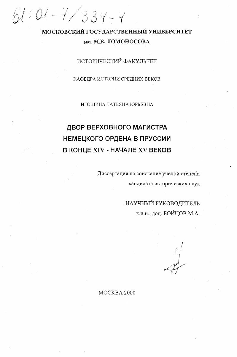 Двор верховного магистра Немецкого ордена в Пруссии в конце XIV - начале XV веков
