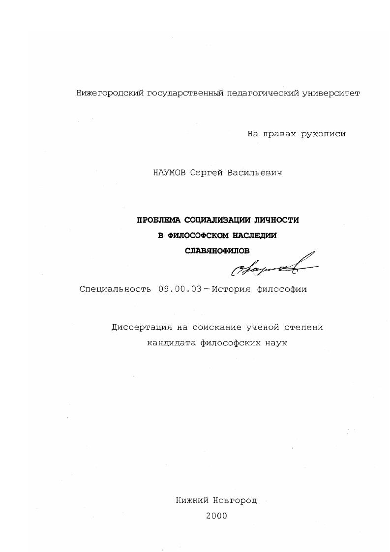 Проблема социализации личности в философском наследии славянофилов