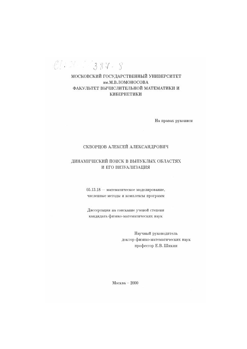 Динамический поиск в выпуклых областях и его визуализация