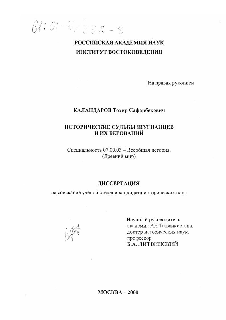 Исторические судьбы шугнанцев и их верований