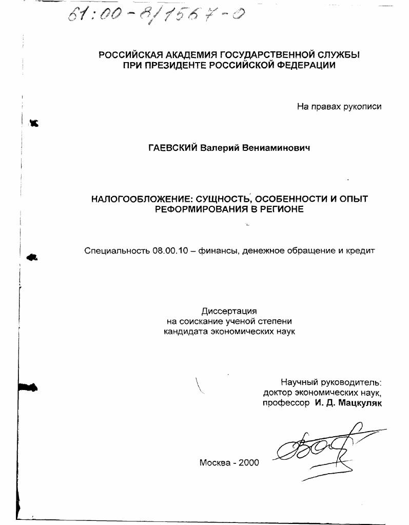 Налогообложение - сущность, особенности и опыт реформирования в регионе