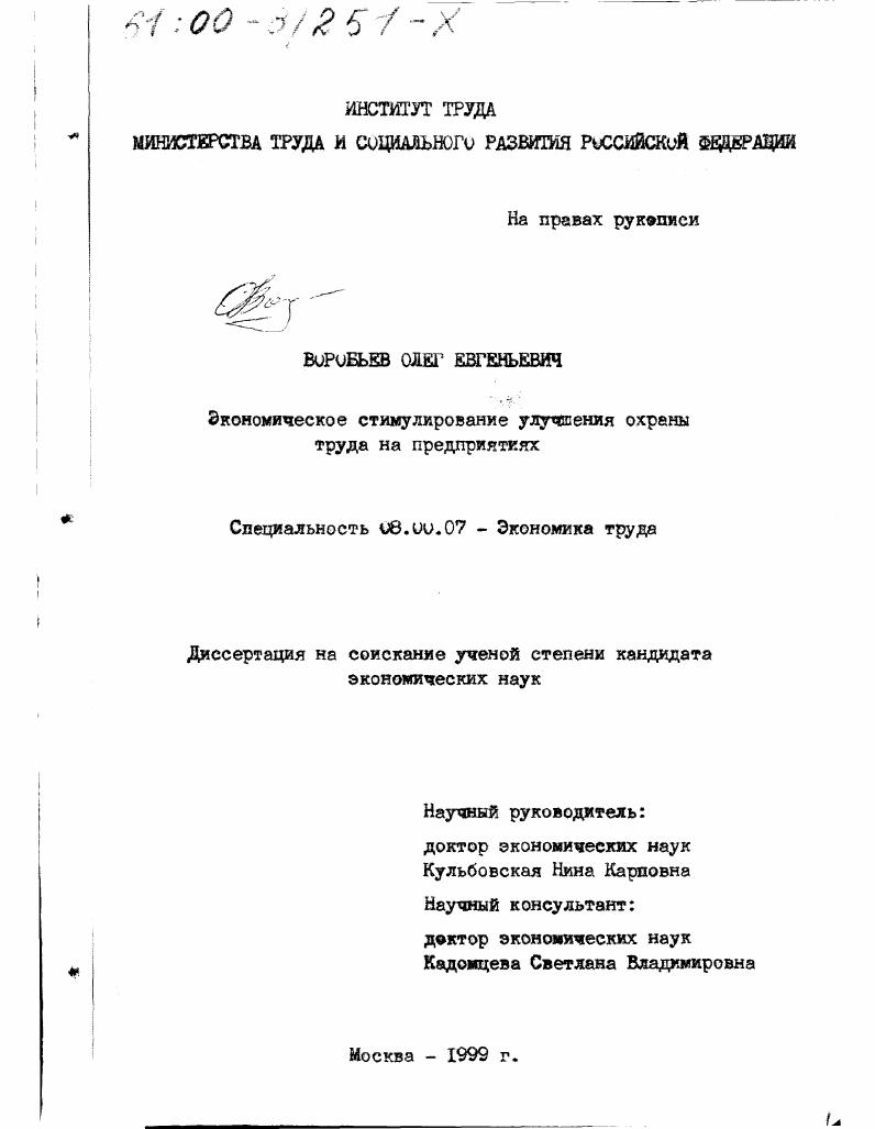 Экономическое стимулирование улучшения охраны труда на предприятиях