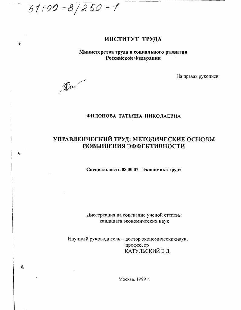 Управленческий труд : Методические основы повышения эффективности
