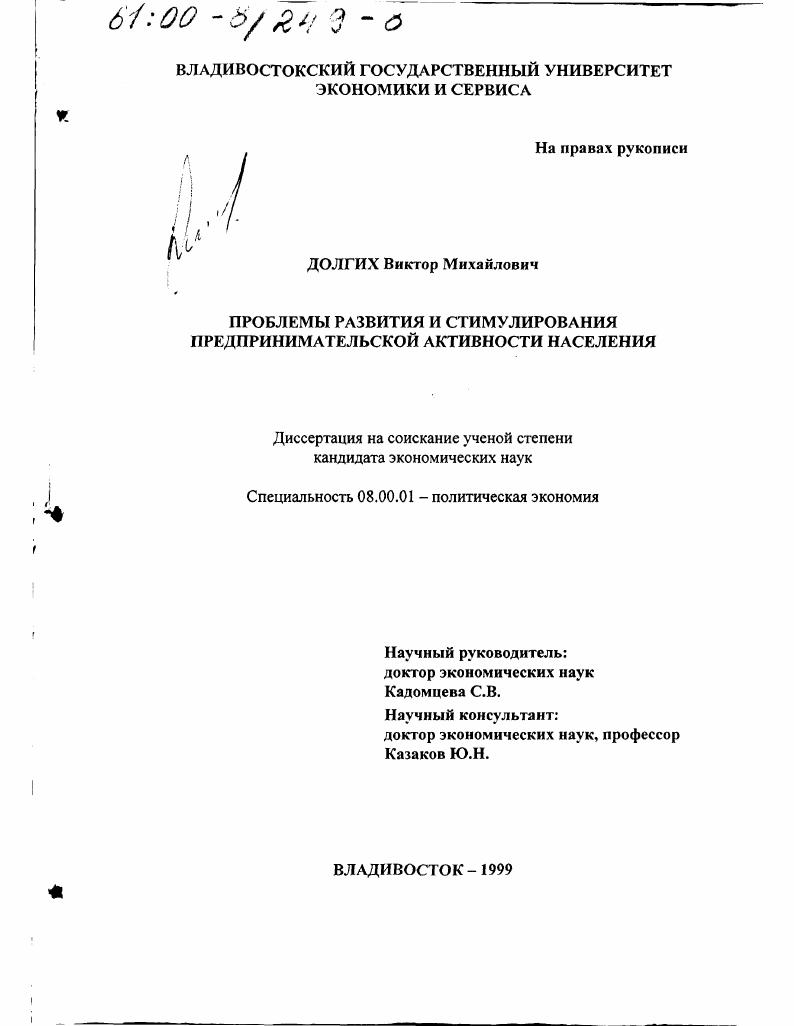 Проблемы развития и стимулирования предпринимательской активности населения