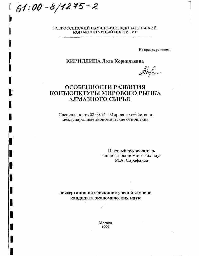 Особенности развития конъюнктуры мирового рынка алмазного сырья