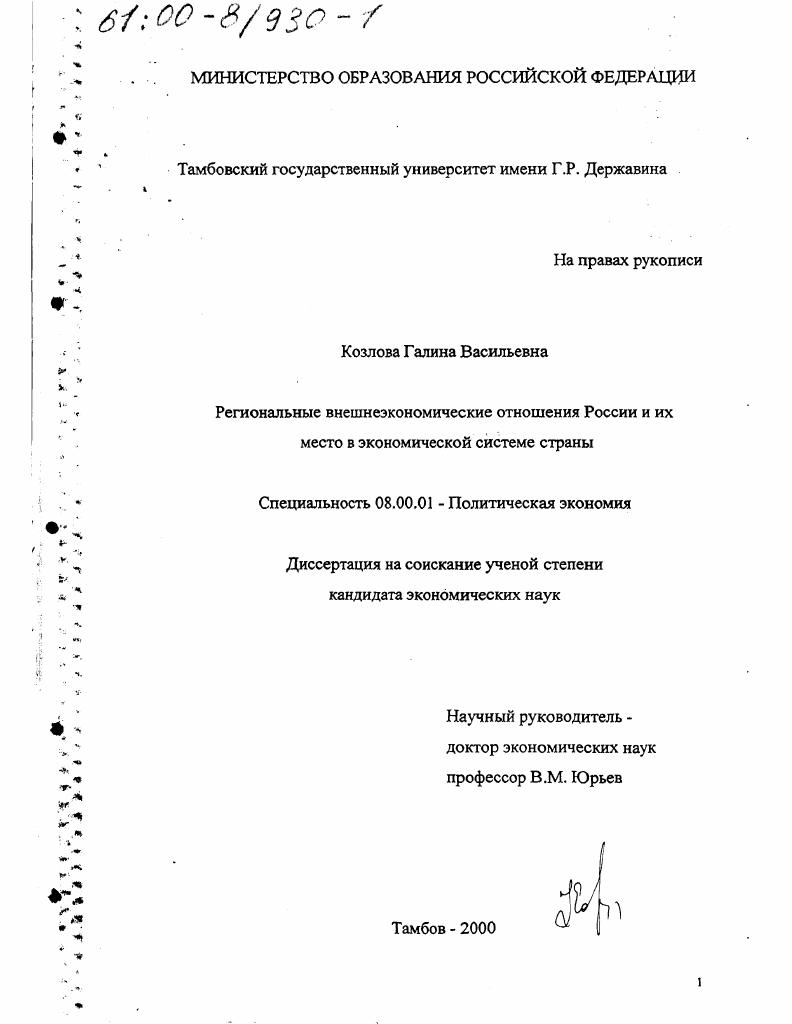 Региональные внешнеэкономические отношения России и их место в экономической системе страны