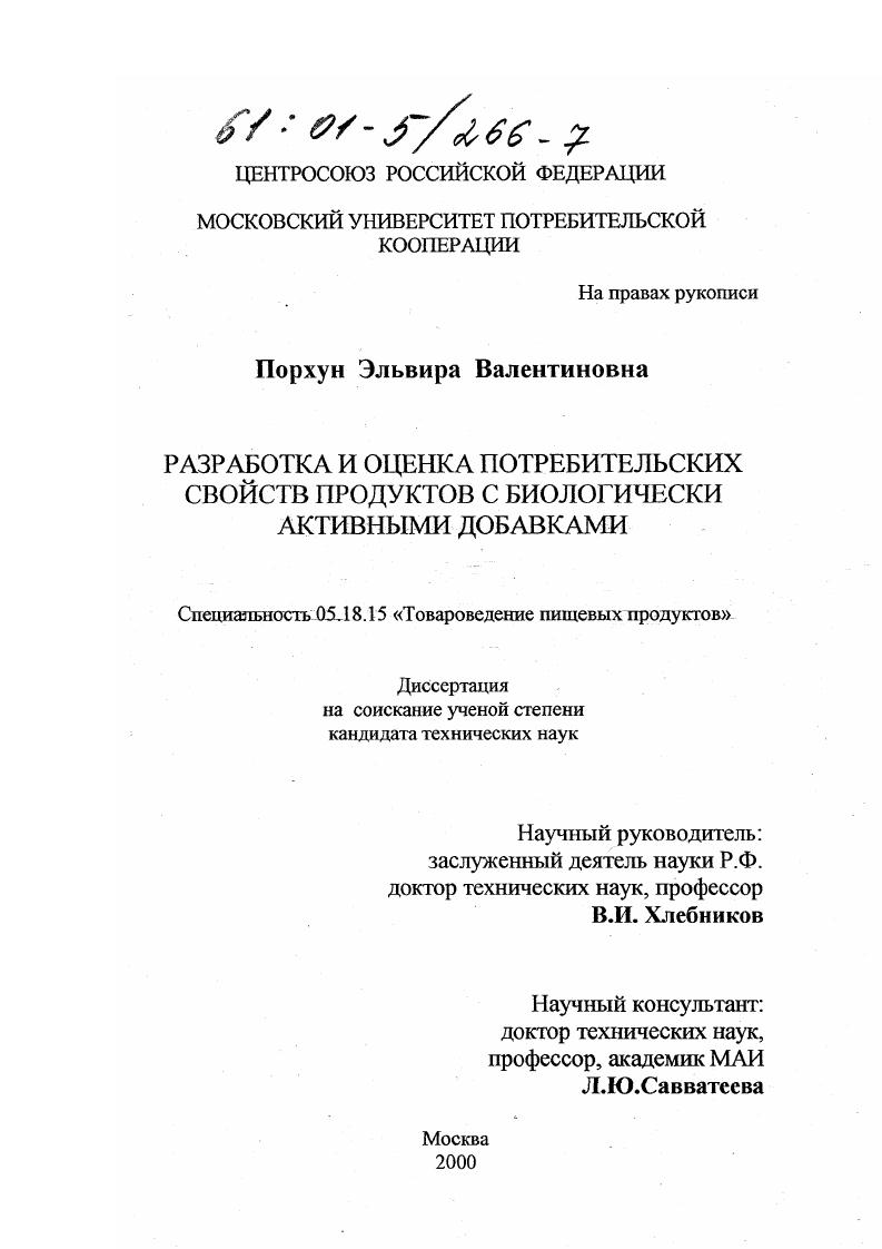 Разработка и оценка потребительских свойств продуктов с биологически активными добавками