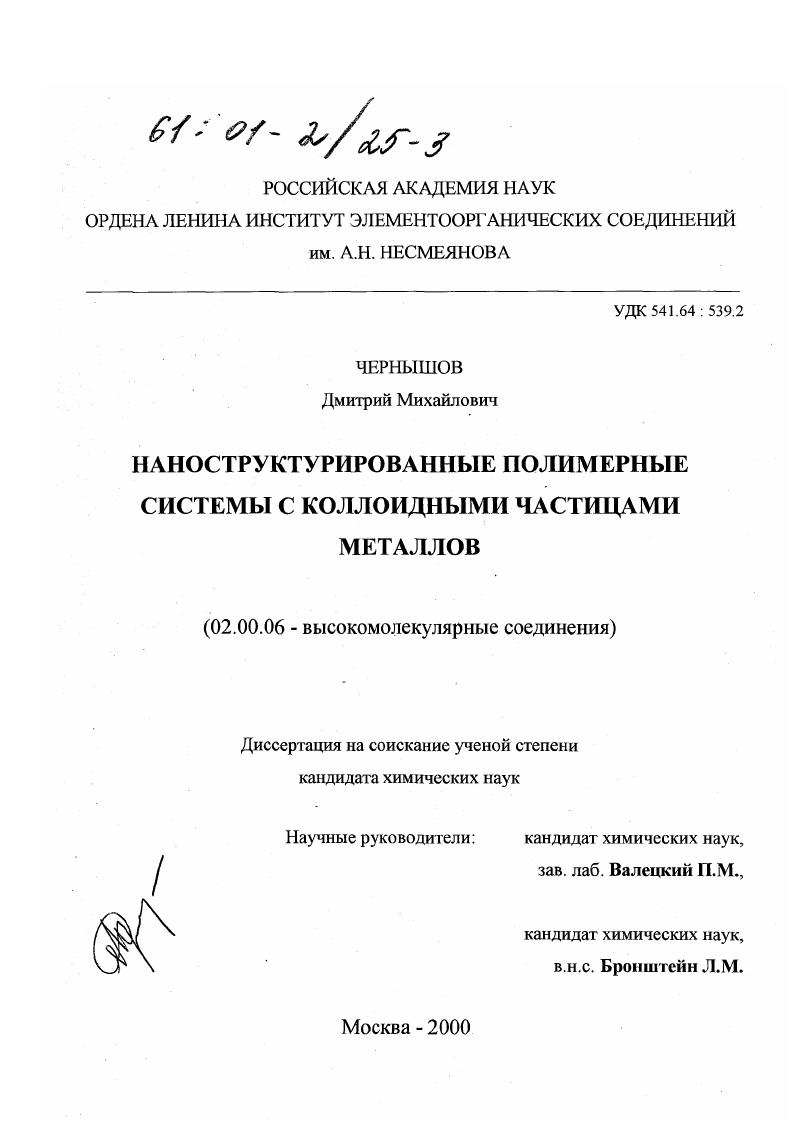 Наноструктурированные полимерные системы с коллоидными частицами металлов