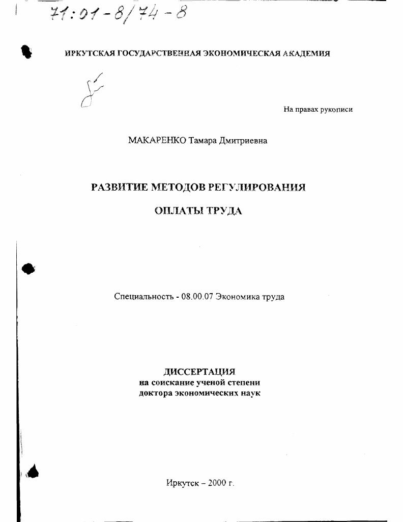 Развитие методов регулирования оплаты труда