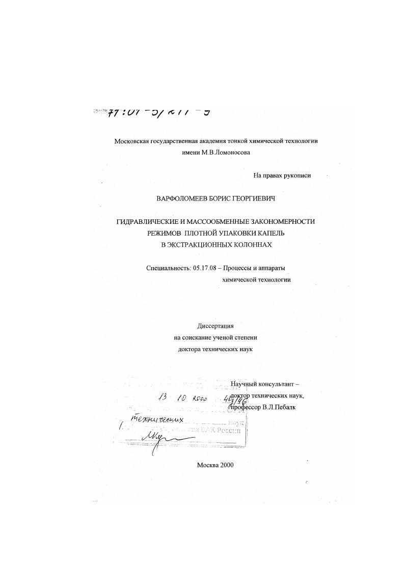 Гидравлические и массообменные закономерности режимов плотной упаковки капель в экстракционных колоннах