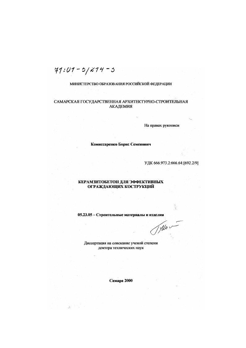 Керамзитобетон для эффективных ограждающих конструкций