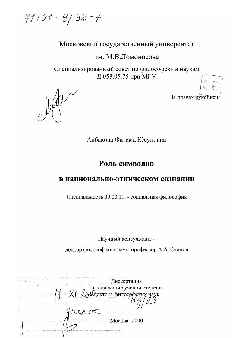 Роль символов в национально-этническом сознании