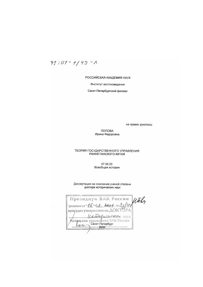 Теория государственного управления раннетанского Китая