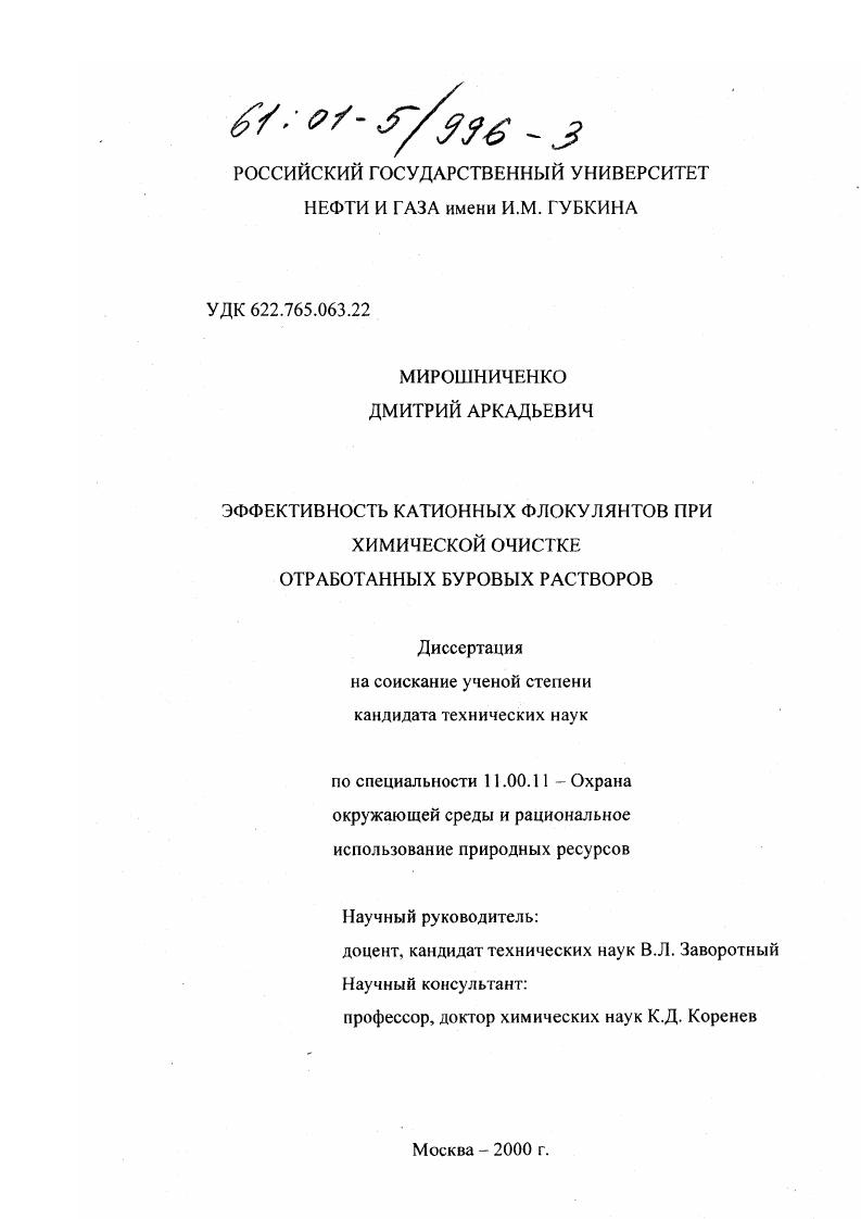 Эффективность катионных флокулянтов при химической очистке отработанных буровых растворов