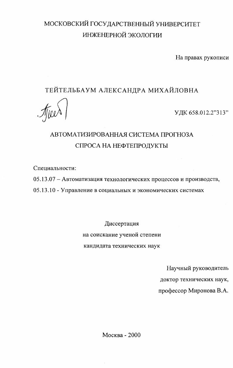 Автоматизированная система прогноза спроса на нефтепродукты