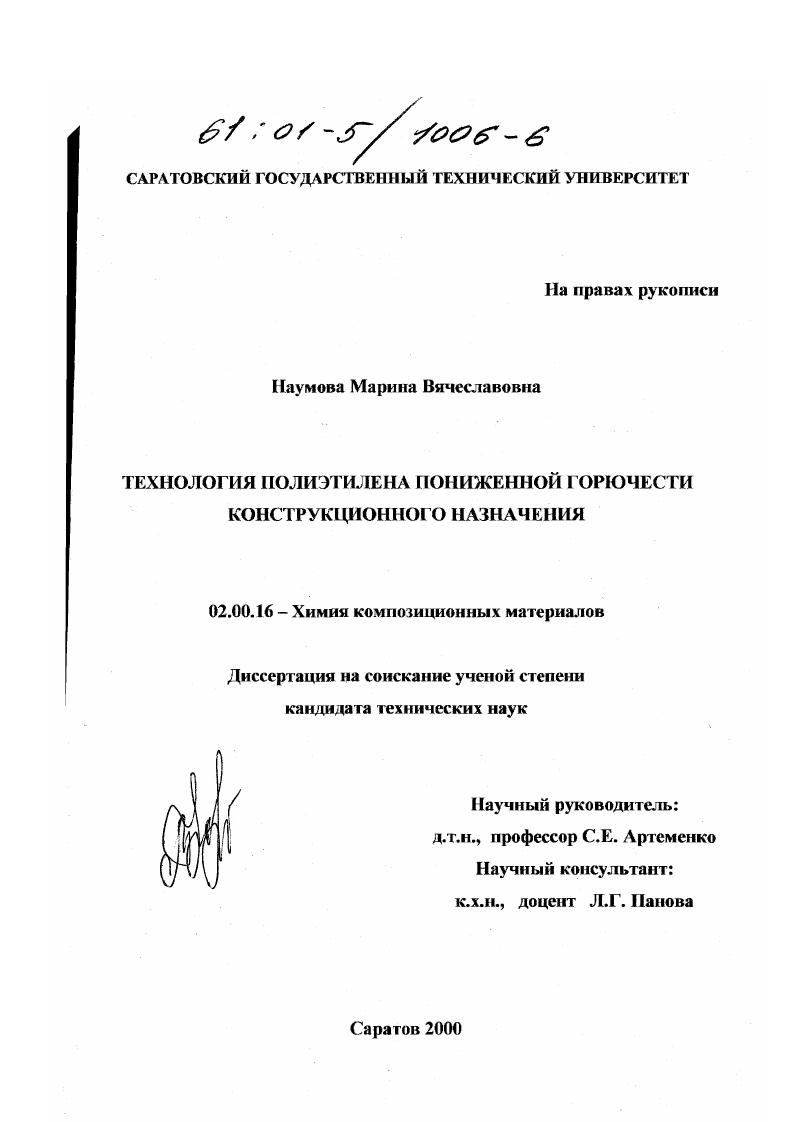 Технология полиэтилена пониженной горючести конструкционного назначения