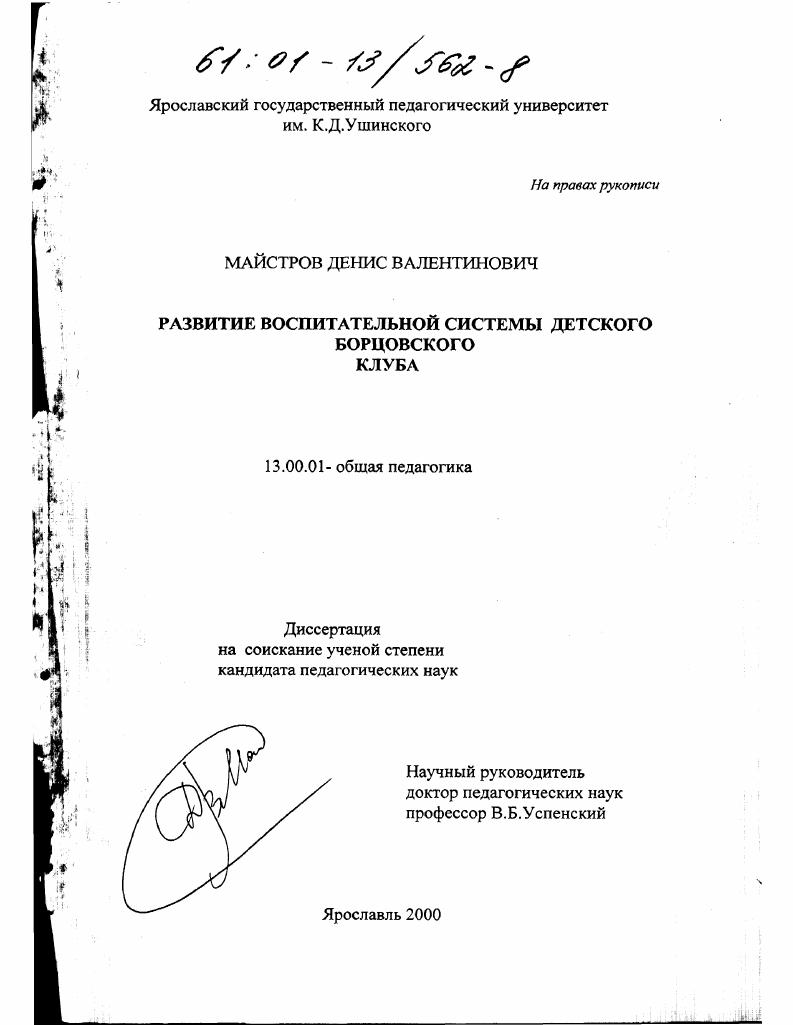 Развитие воспитательной системы детского борцовского клуба